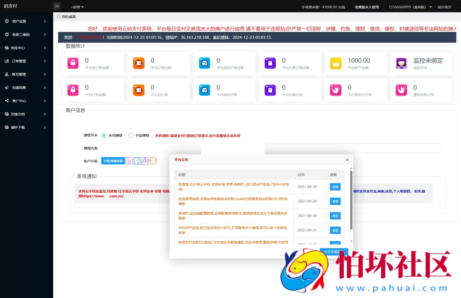 最新码支付个人免签支付系统源码 三网免挂版本 兼容易支付程序
