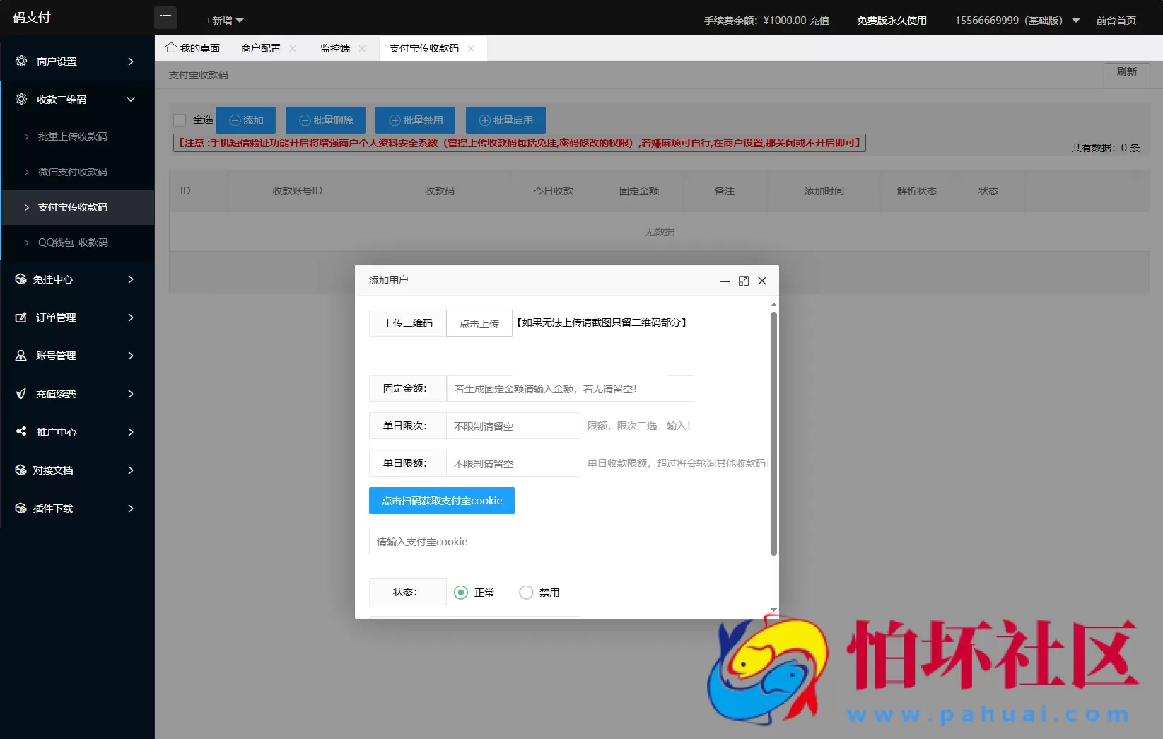 最新码支付个人免签支付系统源码 三网免挂版本 兼容易支付程序