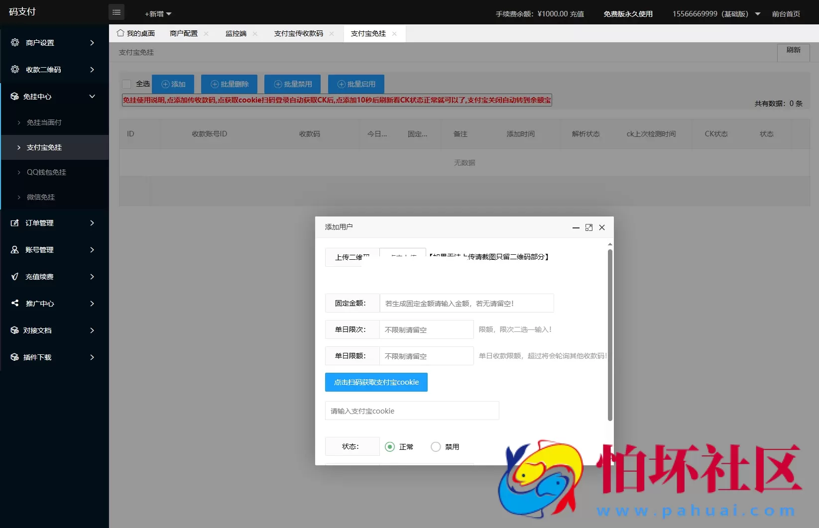 最新码支付个人免签支付系统源码 三网免挂版本 兼容易支付程序