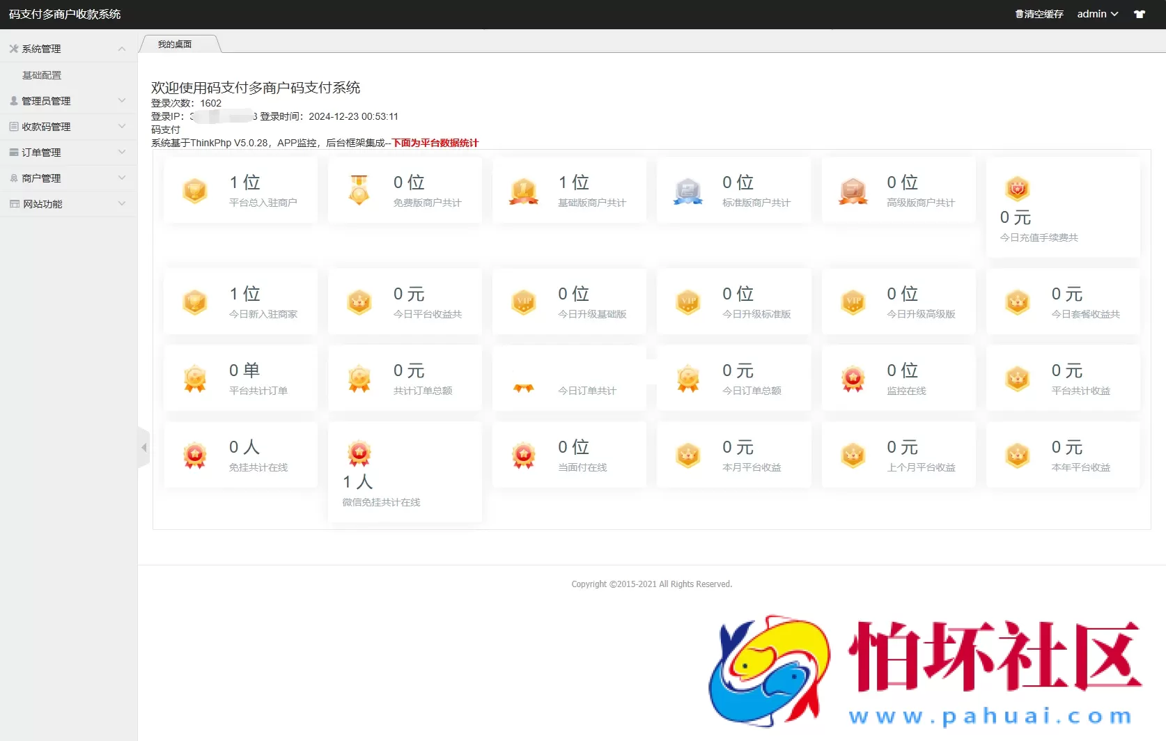 最新码支付个人免签支付系统源码 三网免挂版本 兼容易支付程序