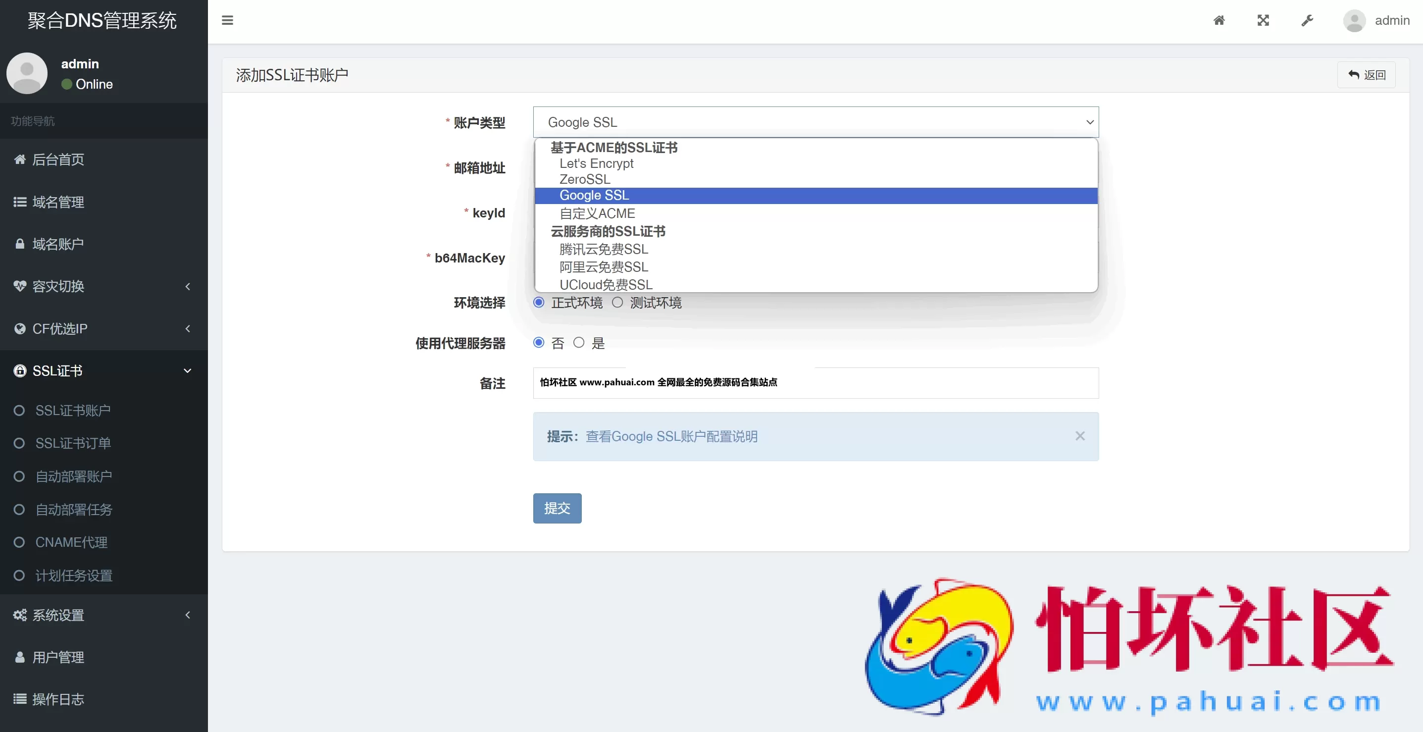 彩虹聚合DNS管理系统源码V2.0.1 SSL证书自动申请与部署程序