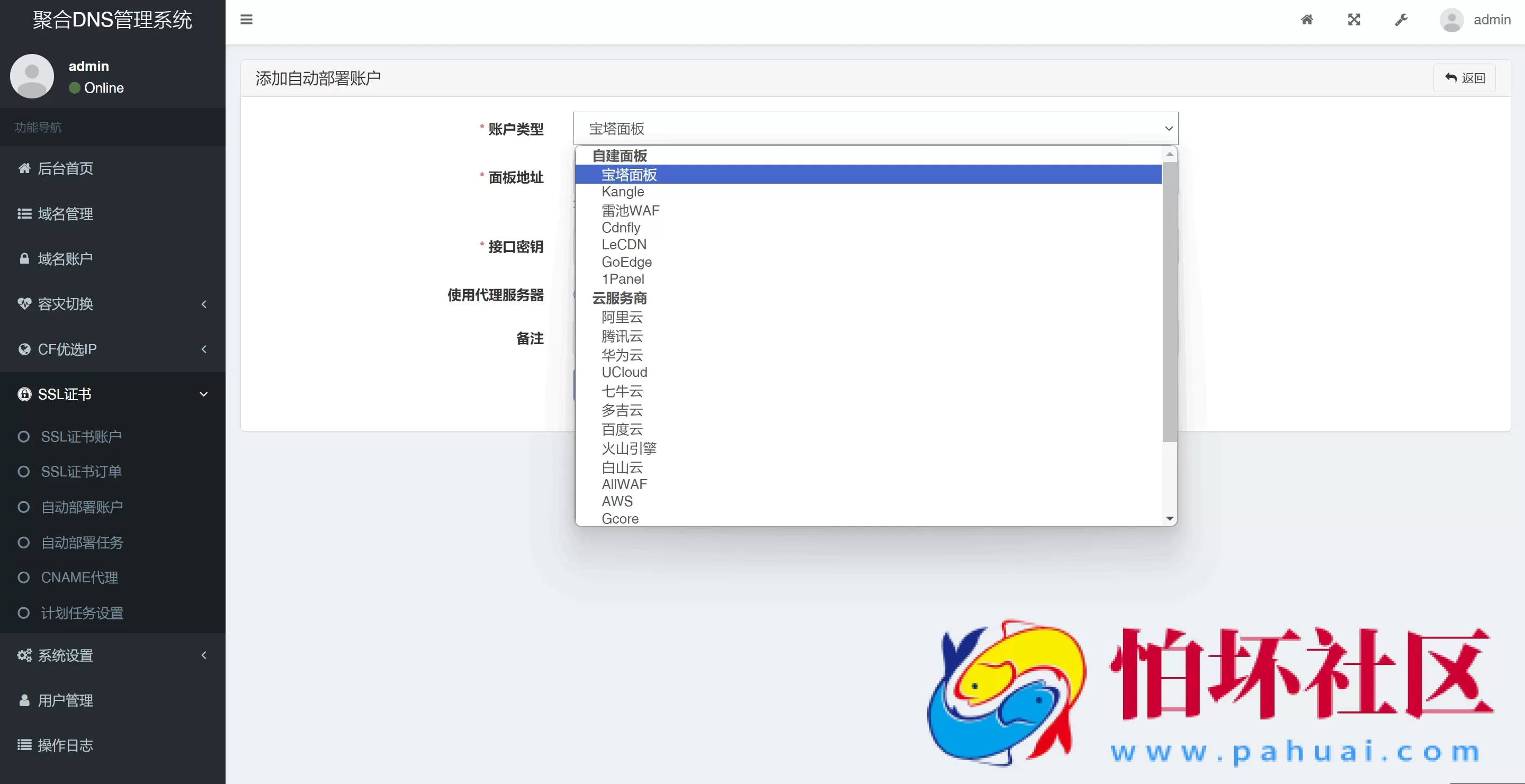 彩虹聚合DNS管理系统源码V2.0.1 SSL证书自动申请与部署程序