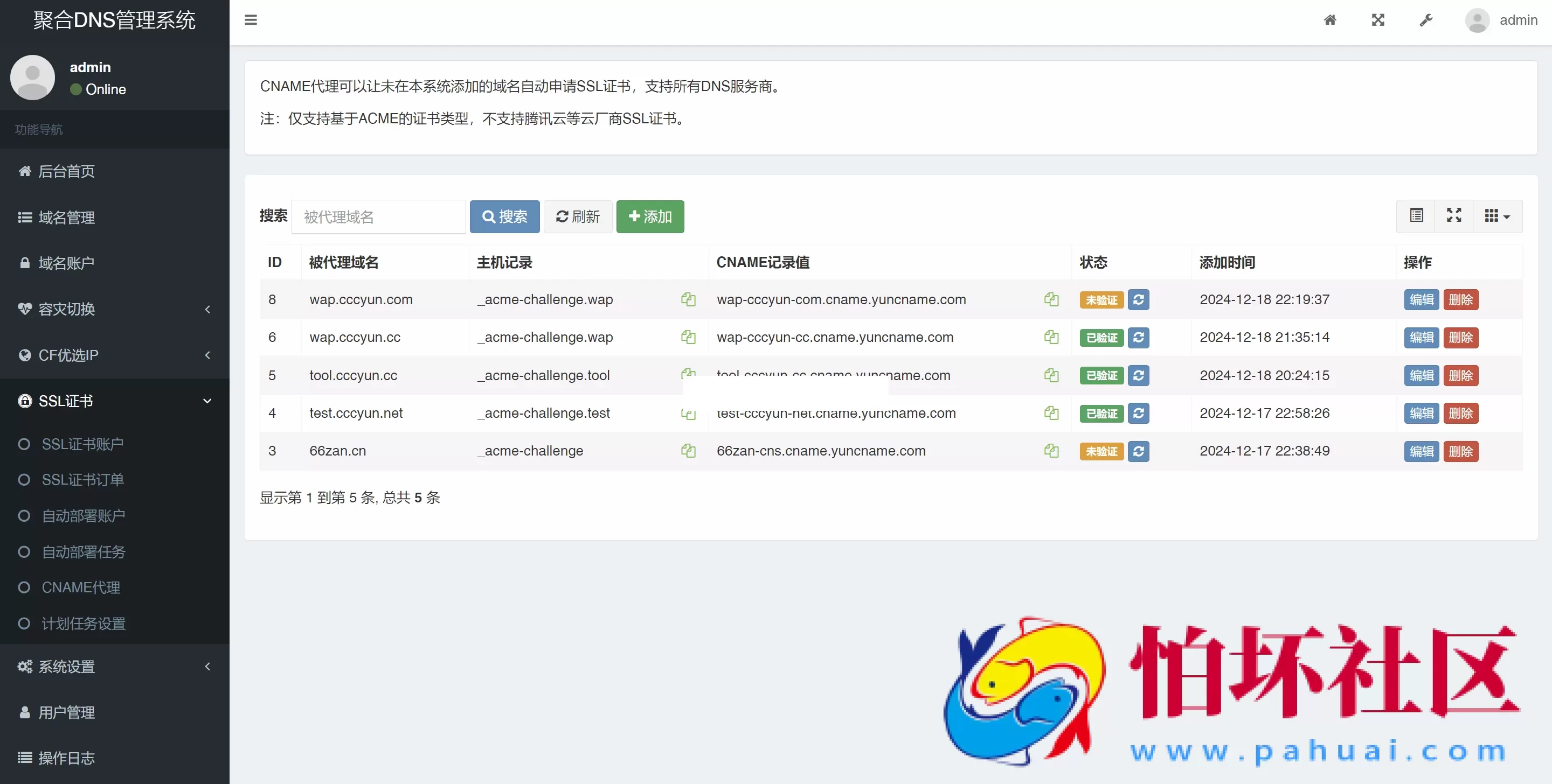 彩虹聚合DNS管理系统源码V2.0.1 SSL证书自动申请与部署程序