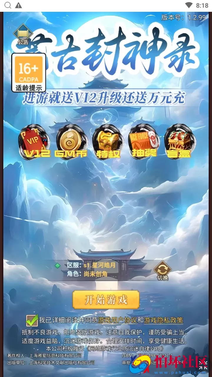 【放置封神之侠客道荒古封神录魔改版】经典三网H5全网通卡牌剧情闯关手游-最新单机一键镜像端-打包Linux服务端源码-视频架设教程-开放多区-GM后台-多功能CDK授权后台