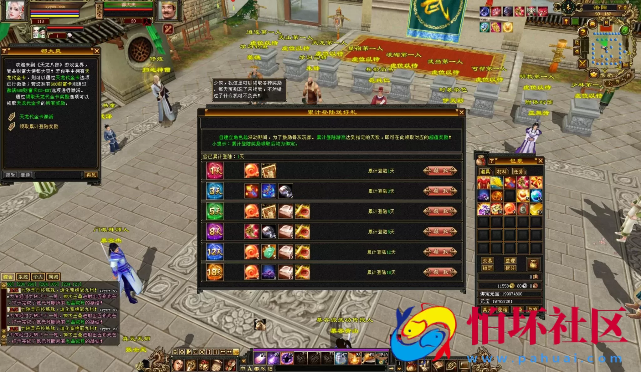 【新天龙八部3永恒经典之怀旧侠客天龙】3D武侠金庸武侠端游-最新整理单机一键即玩镜像端-打包Linux服务端源码视频架设教程-完整PC客户端-配套GM工具