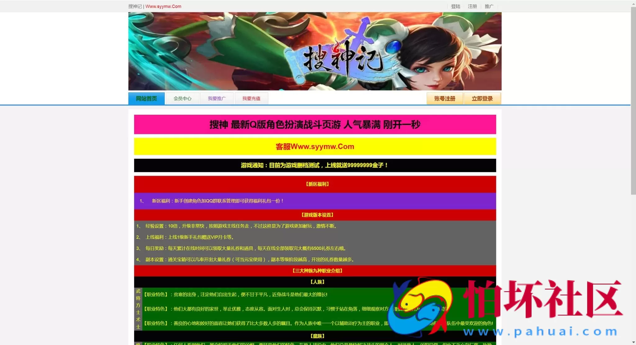 【网页游戏之搜神】经典Q萌角色扮演类剧情网页游戏-最新整理一键单机-打包Win服务端源码视频架设教程