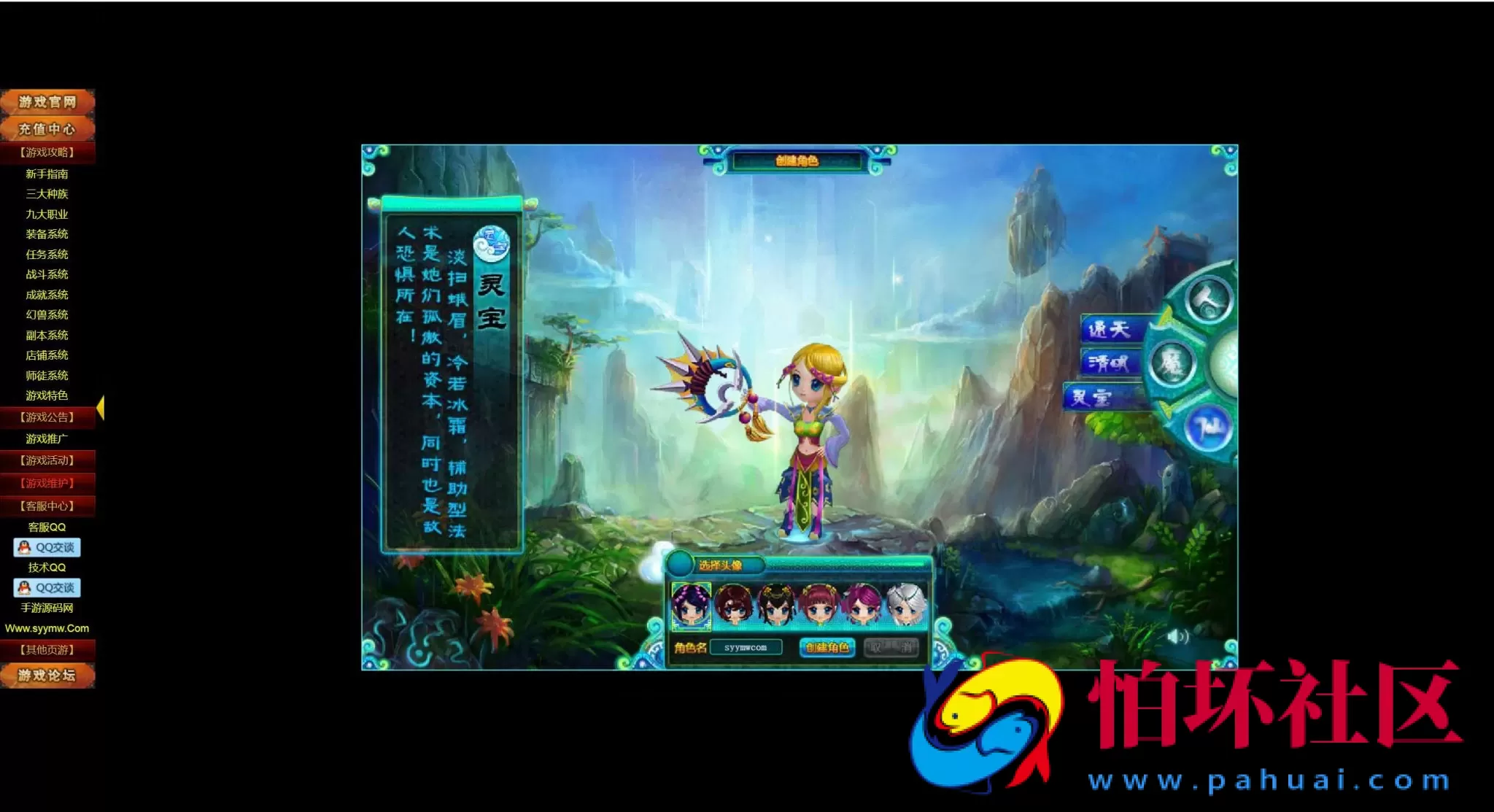 【网页游戏之搜神】经典Q萌角色扮演类剧情网页游戏-最新整理一键单机-打包Win服务端源码视频架设教程