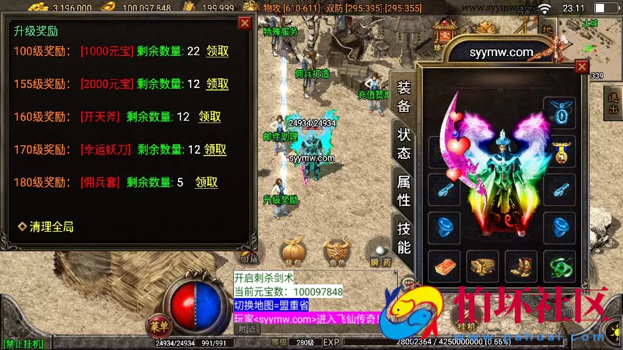 【传奇手游之飞仙传奇】三职业复古特色战神引擎传奇手游-Win服务端源码视频架设教程