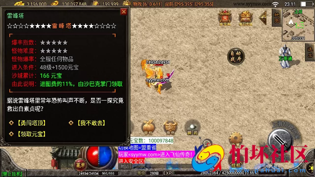 【传奇手游之飞仙传奇】三职业复古特色战神引擎传奇手游-Win服务端源码视频架设教程