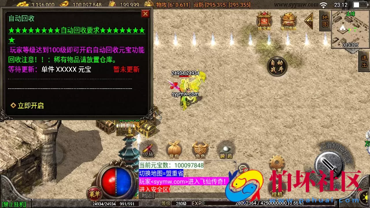 【传奇手游之飞仙传奇】三职业复古特色战神引擎传奇手游-Win服务端源码视频架设教程