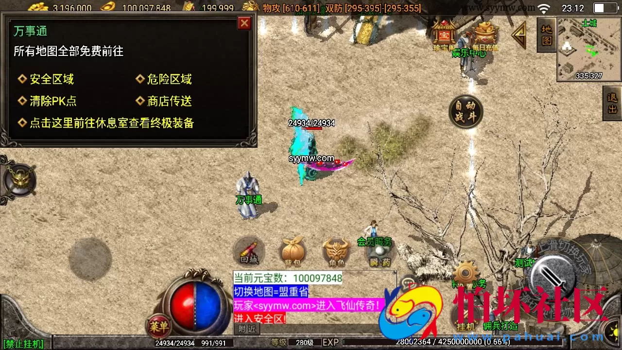 【传奇手游之飞仙传奇】三职业复古特色战神引擎传奇手游-Win服务端源码视频架设教程