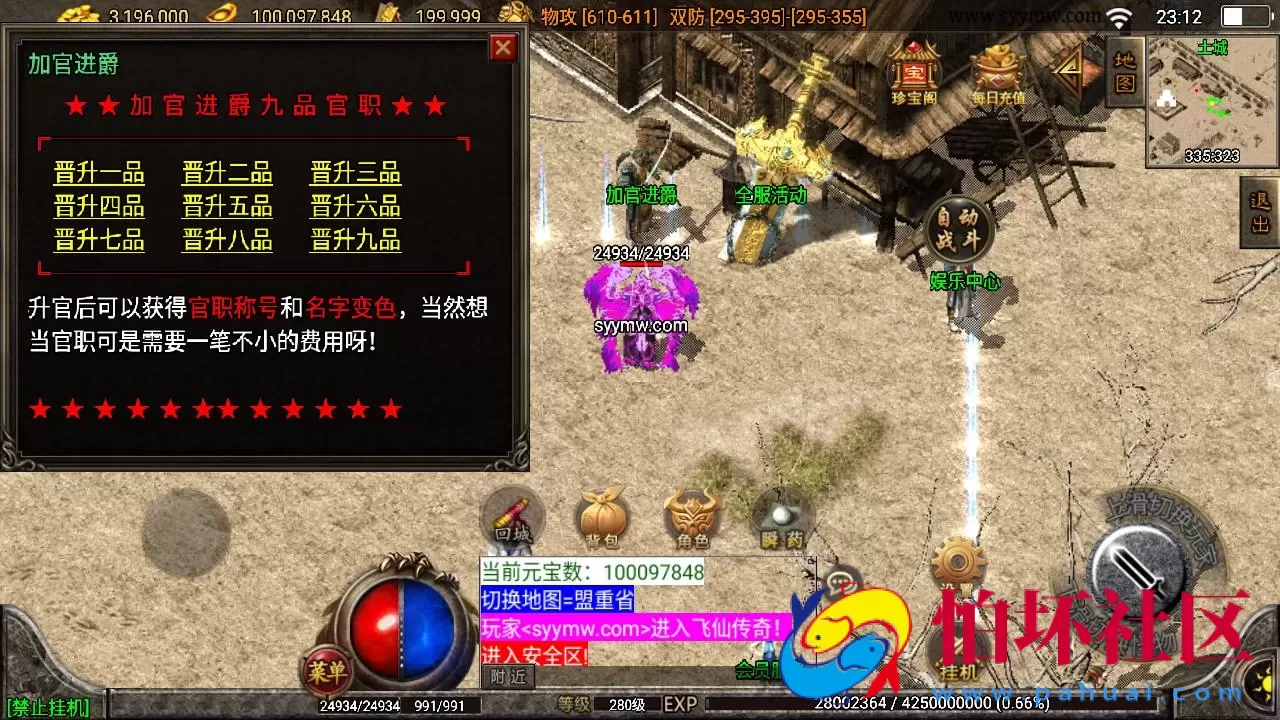 【传奇手游之飞仙传奇】三职业复古特色战神引擎传奇手游-Win服务端源码视频架设教程