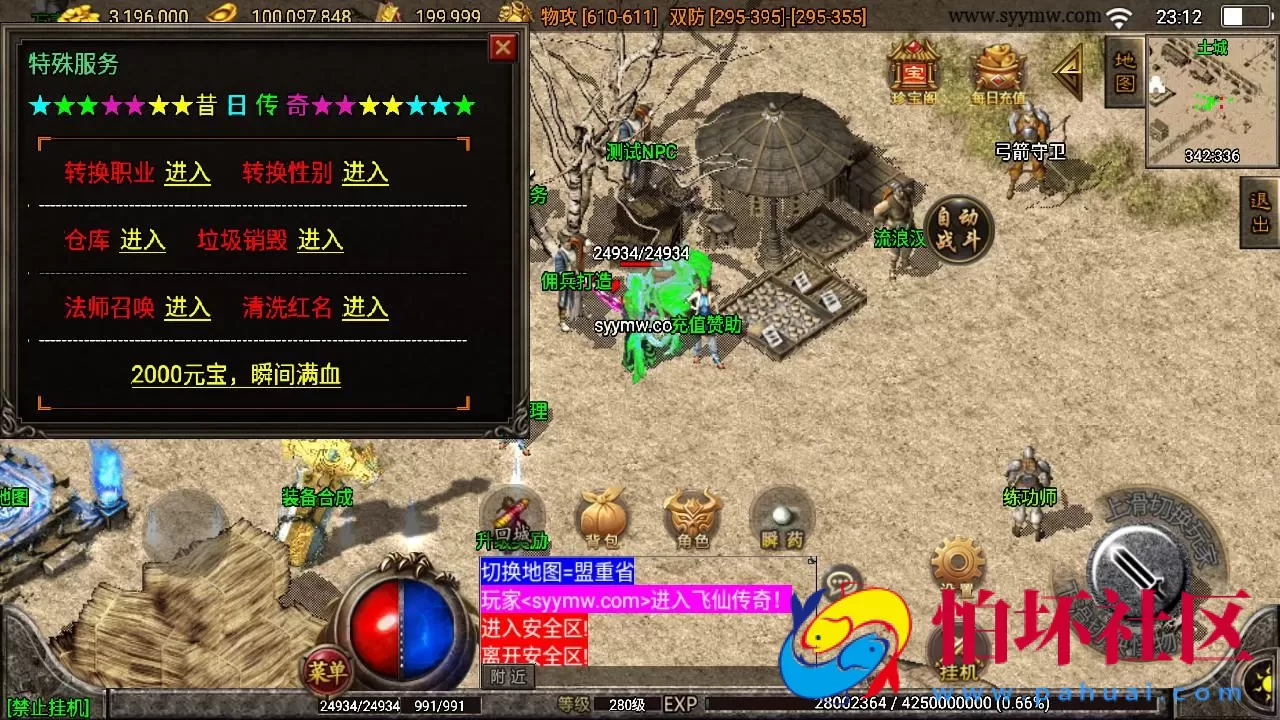 【传奇手游之飞仙传奇】三职业复古特色战神引擎传奇手游-Win服务端源码视频架设教程