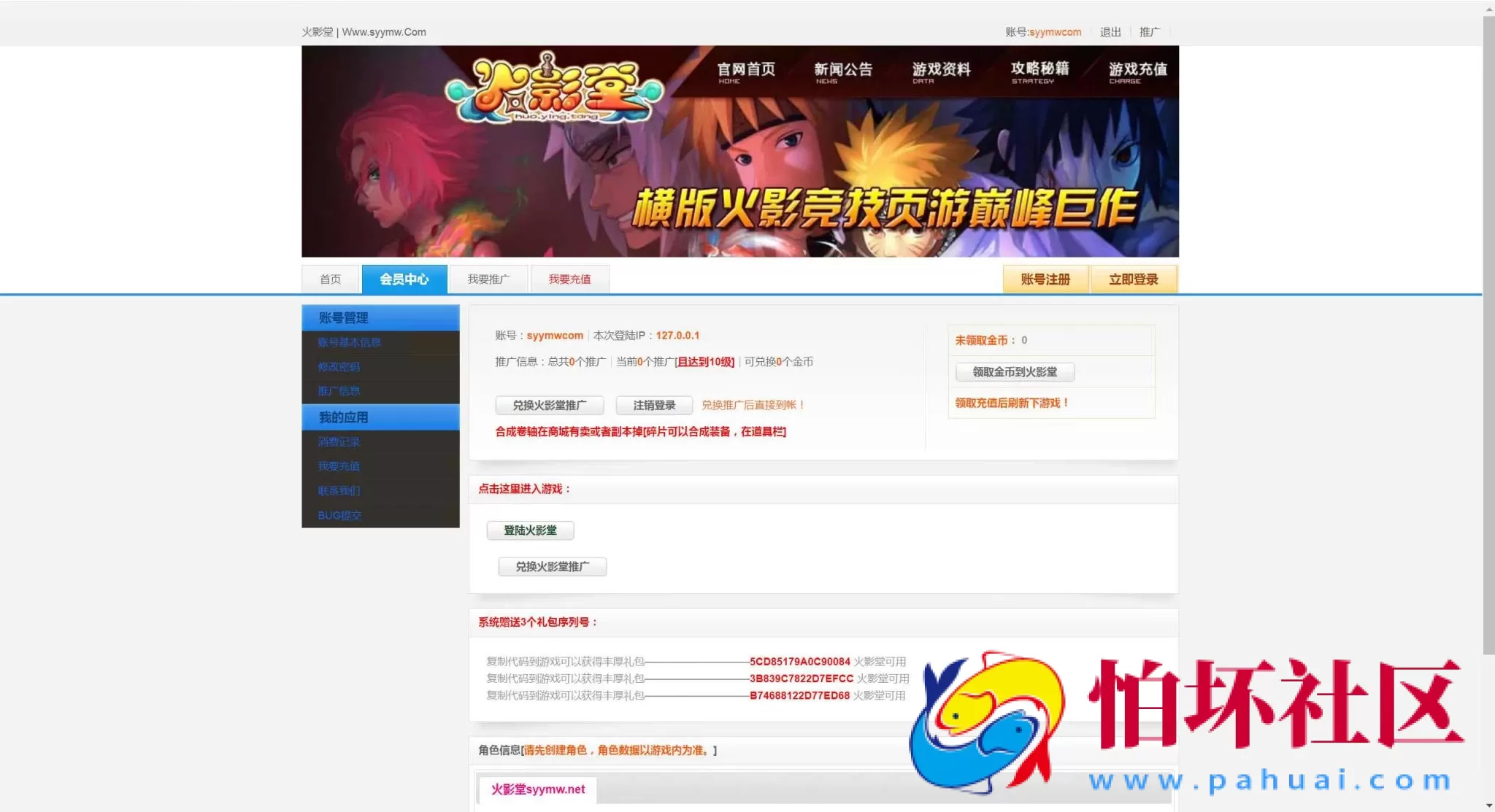 【网页游戏之火影堂】动漫Q萌角色扮演类即时忍术动作剧情网页游戏-整理一键单机-打包Win服务端源码视频架设教程