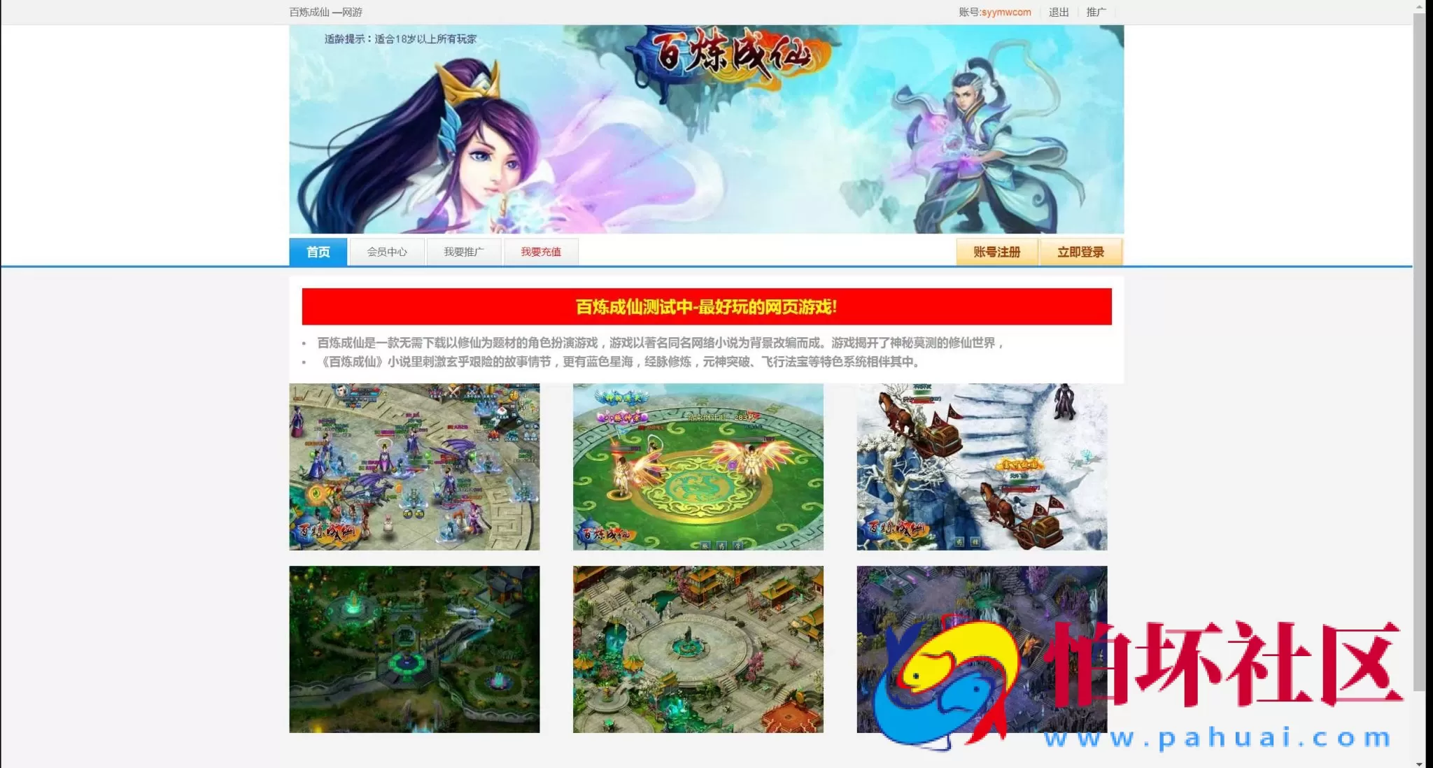 【网页游戏之百炼成仙】经典仙侠剧情角色扮演类动作网页游戏-最新整理一键单机-打包Win服务端源码视频架设教程