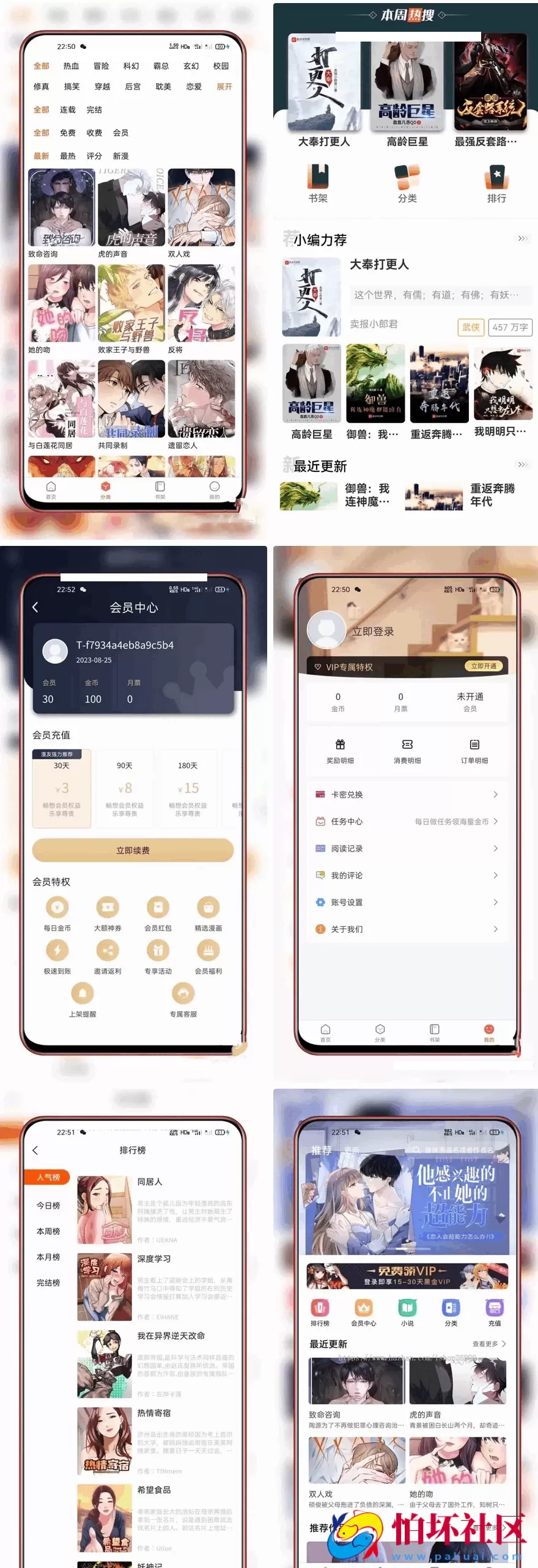全新uniapp小说漫画APP小说源码/会员阅读/月票功能