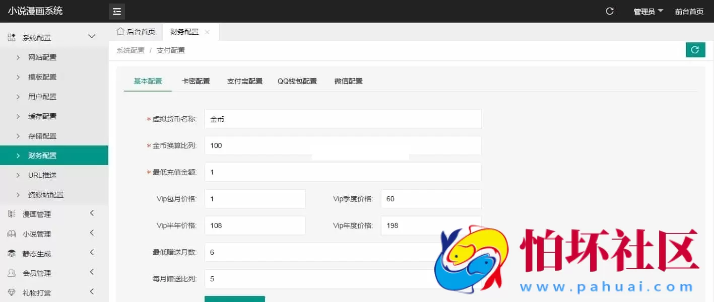 全新uniapp小说漫画APP小说源码/会员阅读/月票功能