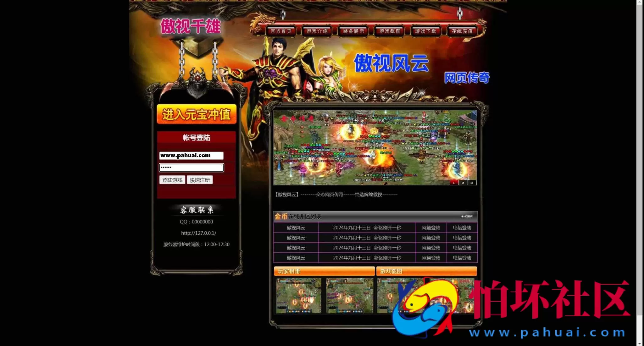 【网页游戏之傲视千雄】传奇经典剧情角色扮演闯关类动作网页游戏-最新整理一键单机-打包Win服务端源码视频架设教程-一键配置器-GM工具