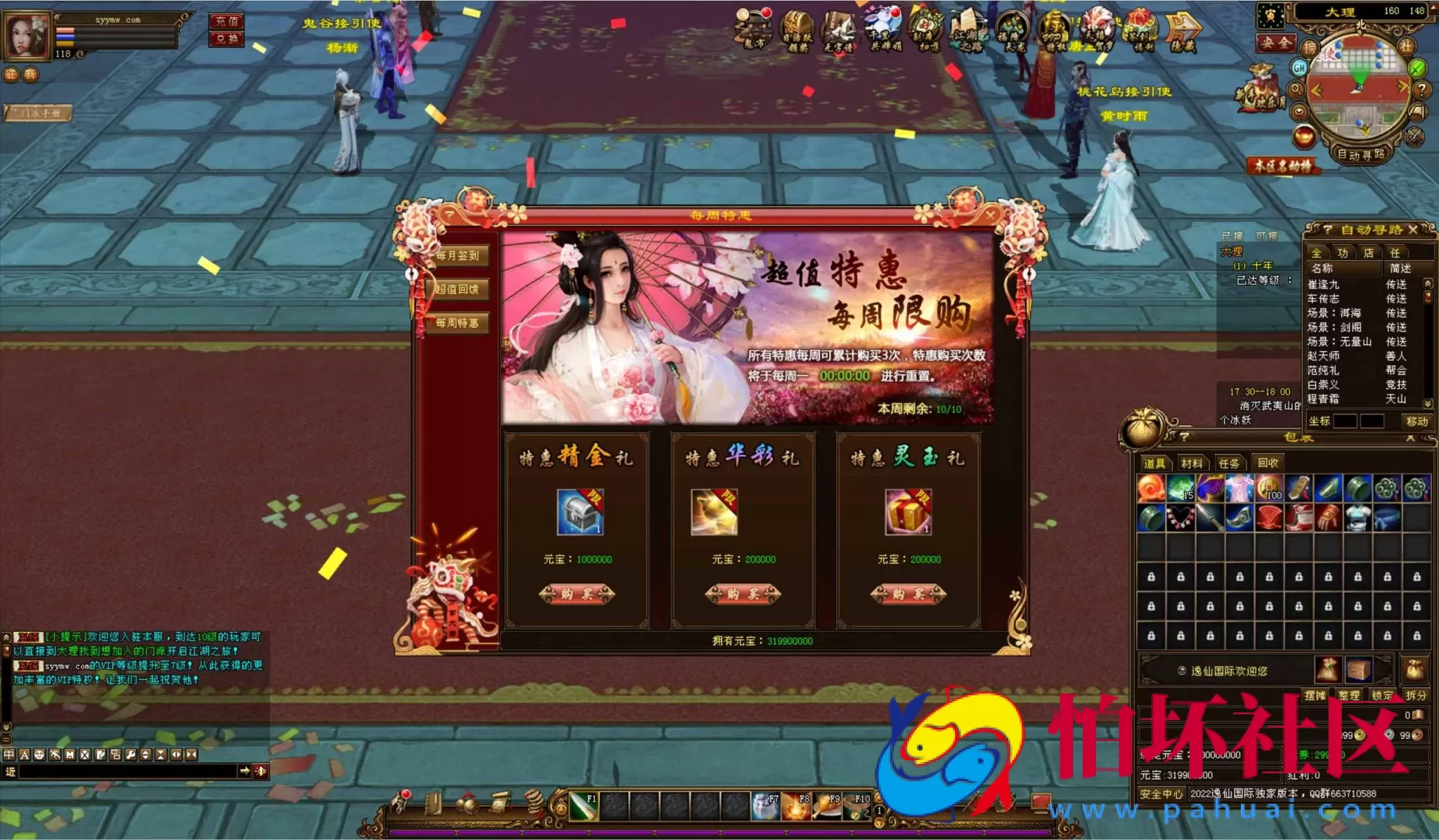 【新天龙八部3永恒经典之新仙逸国际】3D武侠金庸武侠端游-最新整理单机一键即玩镜像端-打包Linux服务端源码视频架设教程-完整PC客户端-配套GM工具