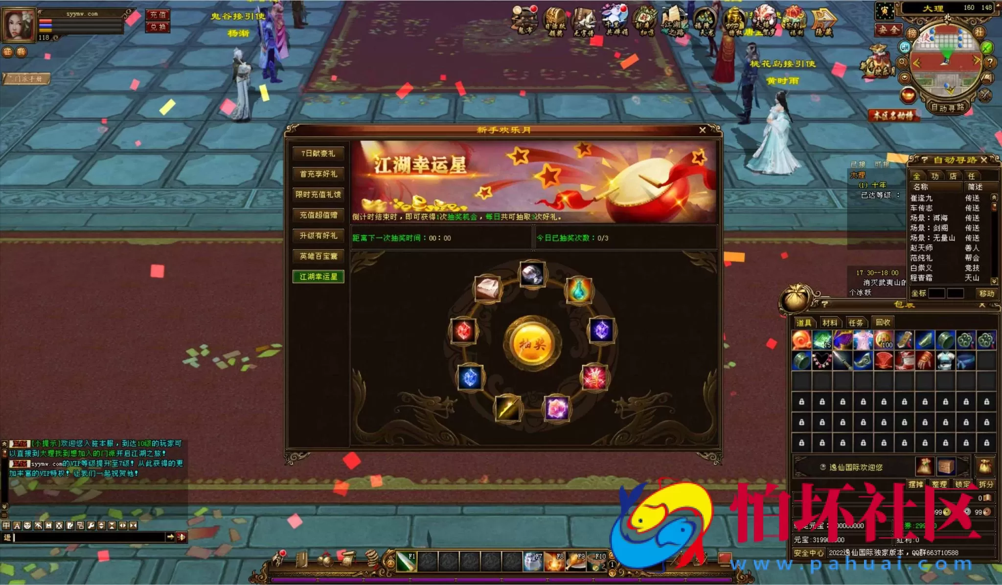 【新天龙八部3永恒经典之新仙逸国际】3D武侠金庸武侠端游-最新整理单机一键即玩镜像端-打包Linux服务端源码视频架设教程-完整PC客户端-配套GM工具