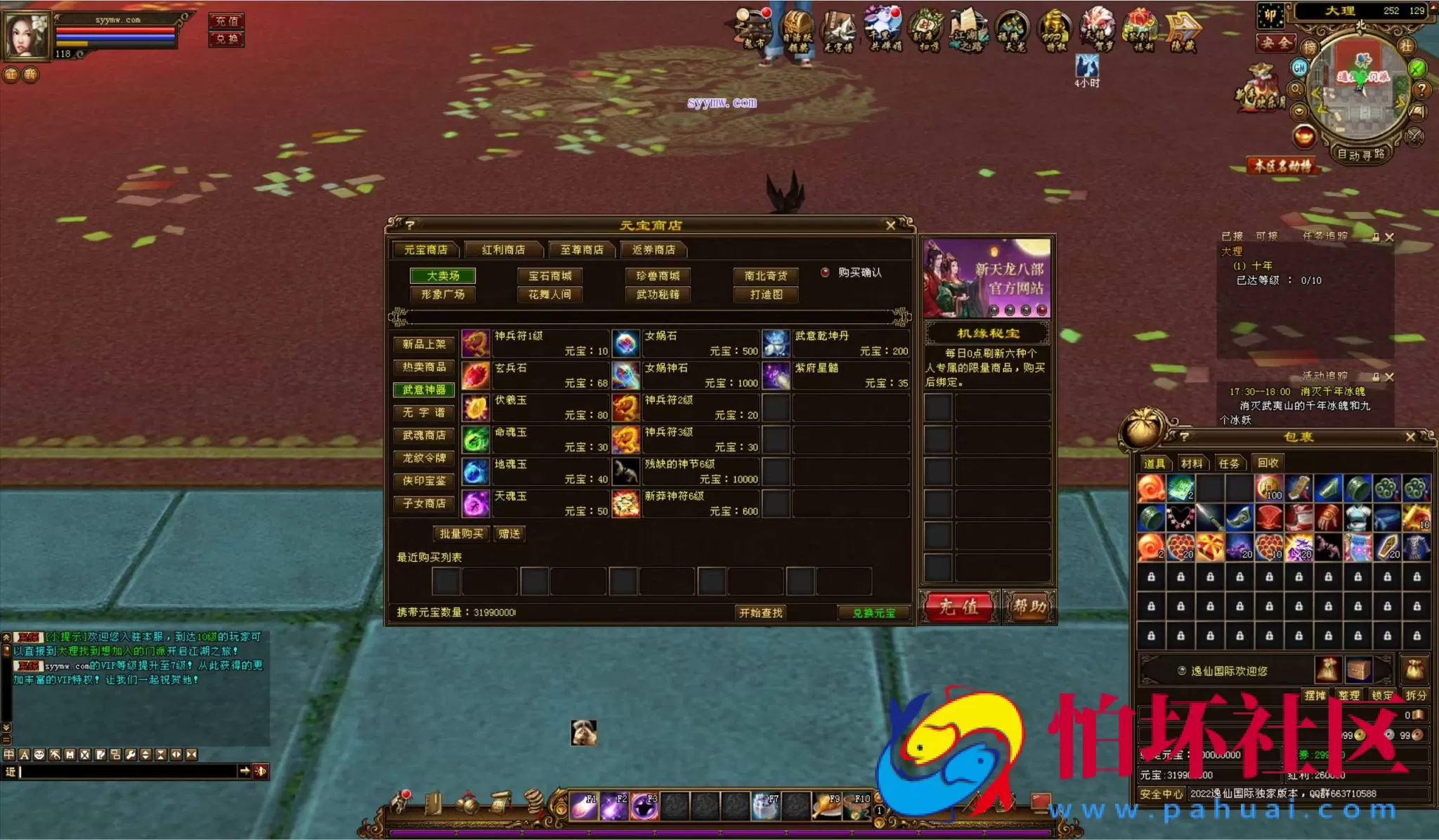 【新天龙八部3永恒经典之新仙逸国际】3D武侠金庸武侠端游-最新整理单机一键即玩镜像端-打包Linux服务端源码视频架设教程-完整PC客户端-配套GM工具