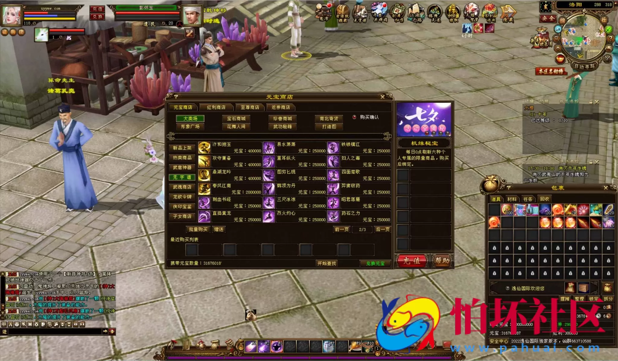 【新天龙八部3永恒经典之新仙逸国际】3D武侠金庸武侠端游-最新整理单机一键即玩镜像端-打包Linux服务端源码视频架设教程-完整PC客户端-配套GM工具