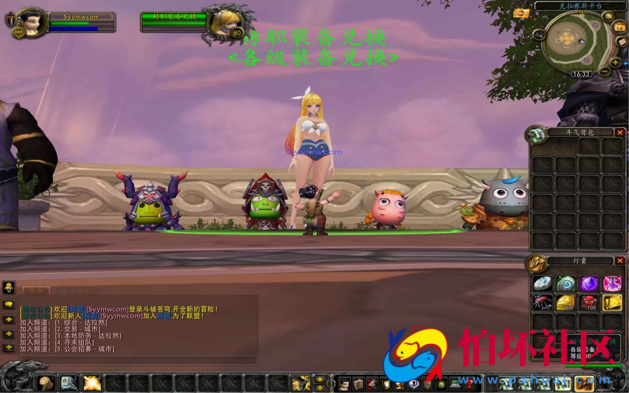 【wow魔兽世界怀旧版WLK335斗破苍穹-附带攻略-宣传-高清版】典藏怀旧西方魔幻3D巨作端游-最新整理打包Win服务端源码视频架设教程-网页注册-GM指令教程-完整PC客户端