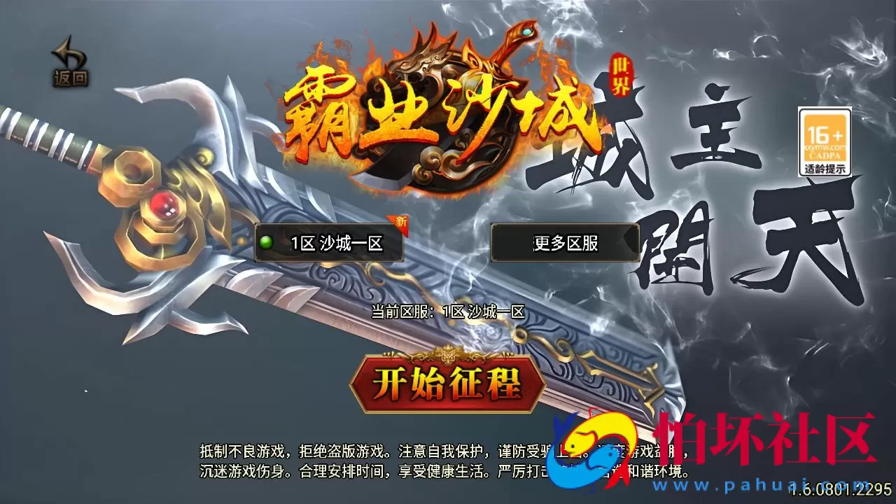 【传奇手游之霸业沙城-白猪3.1插件版】三职业复古特色战神引擎传奇手游-Win服务端源码视频架设教程-新版GM多功能网页授权物品后台-GM直冲网页后台-安卓苹果IOS双端版本