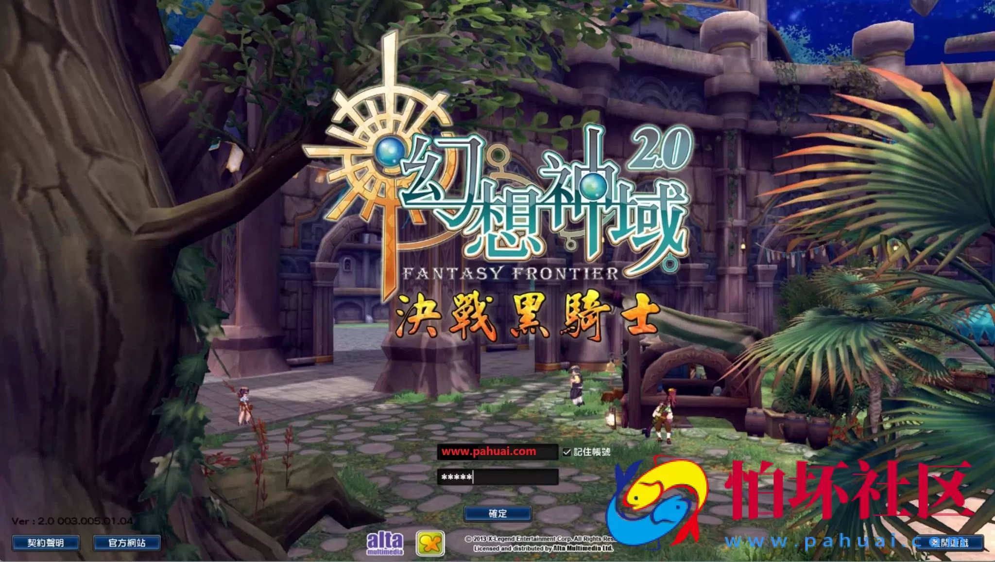 【幻想神域2决战黑骑士11职业】经典3DMMORPG角色扮演剧情网络端游-整理单机一键即玩镜像服务端-打包Linux服务端源码视频架设教程-网页注册-整PC客户端