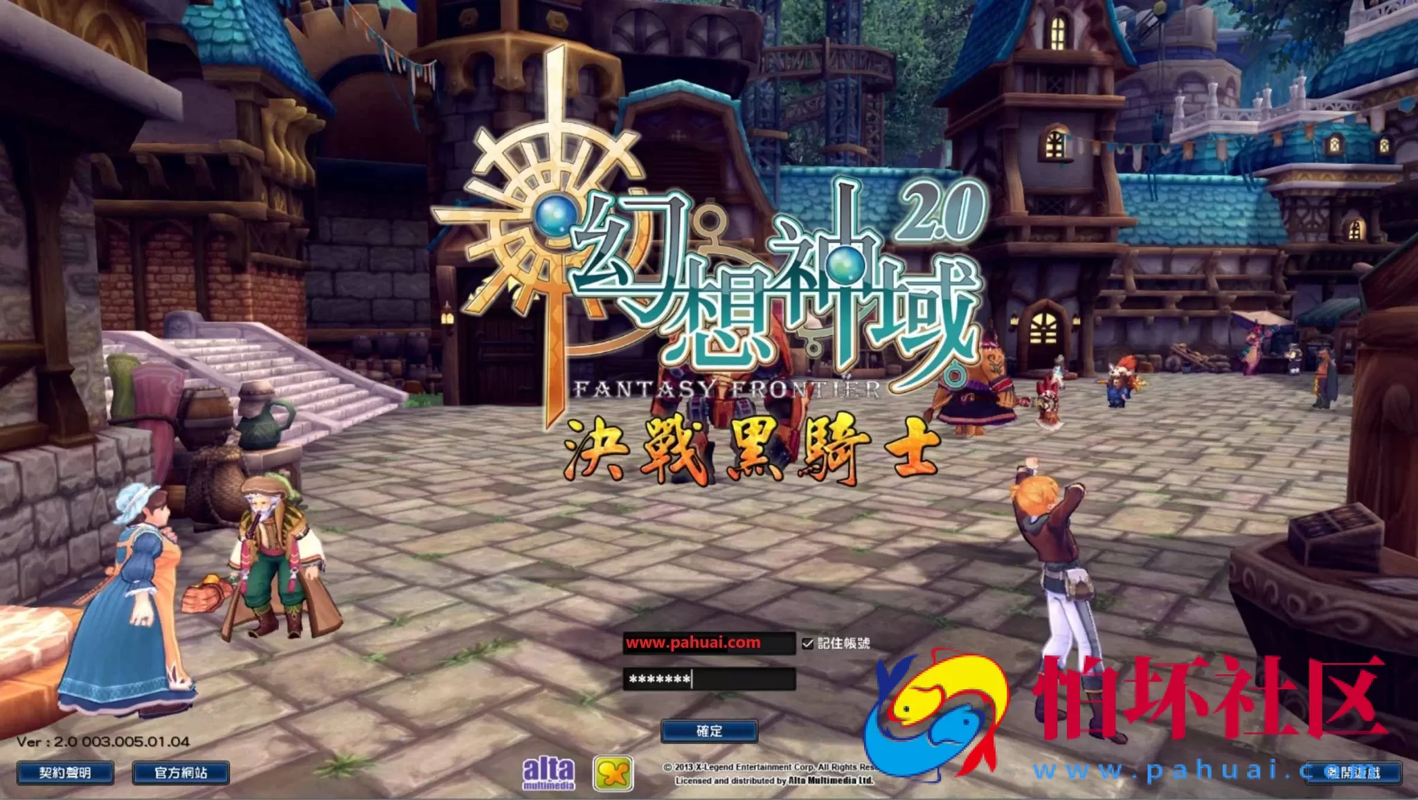 【幻想神域2决战黑骑士11职业】经典3DMMORPG角色扮演剧情网络端游-整理单机一键即玩镜像服务端-打包Linux服务端源码视频架设教程-网页注册-整PC客户端