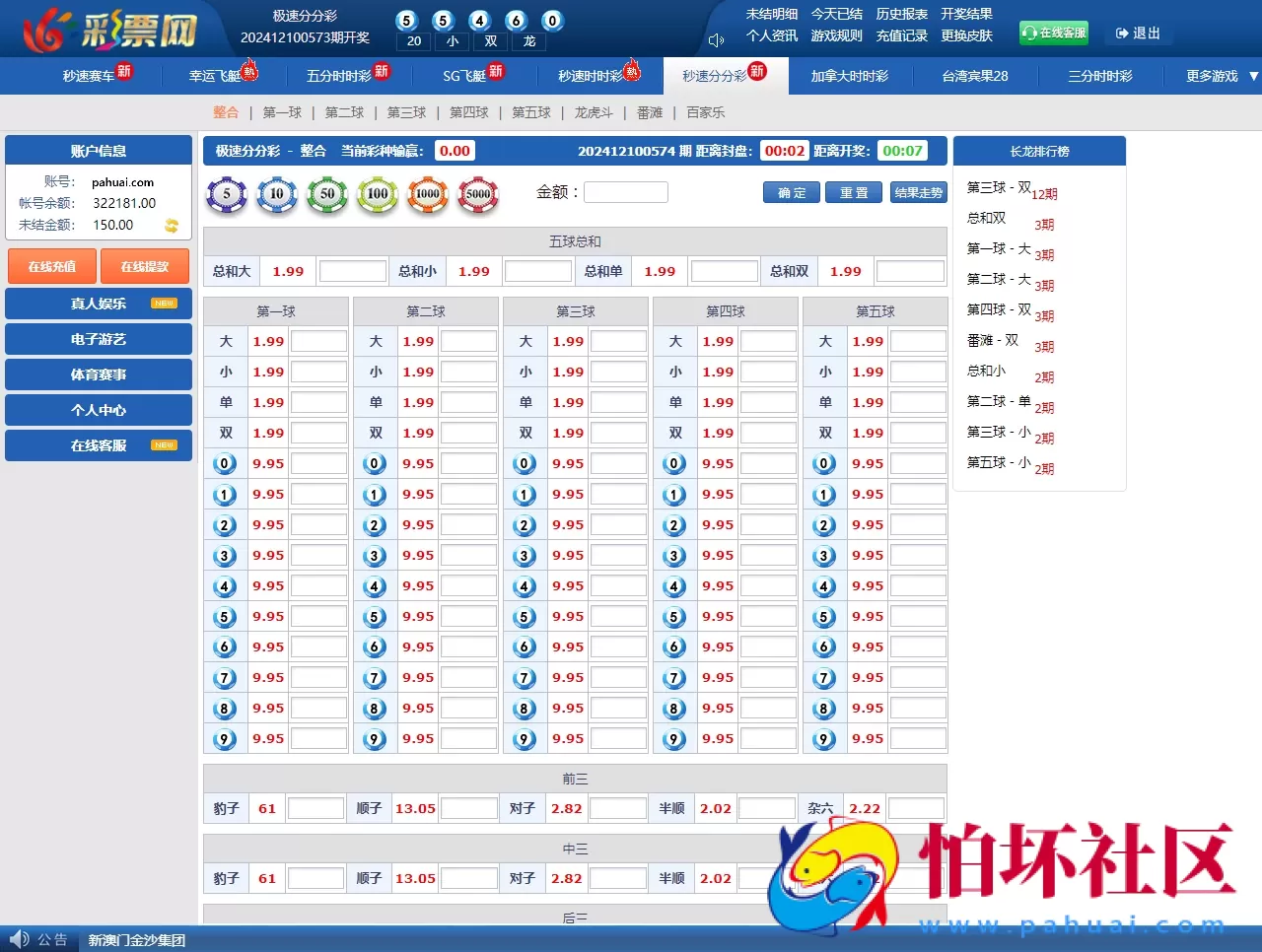 全新天恒二开程序仿双赢时时彩现金盘平台源码 时时彩信用玩法 新增番摊龙虎玩法