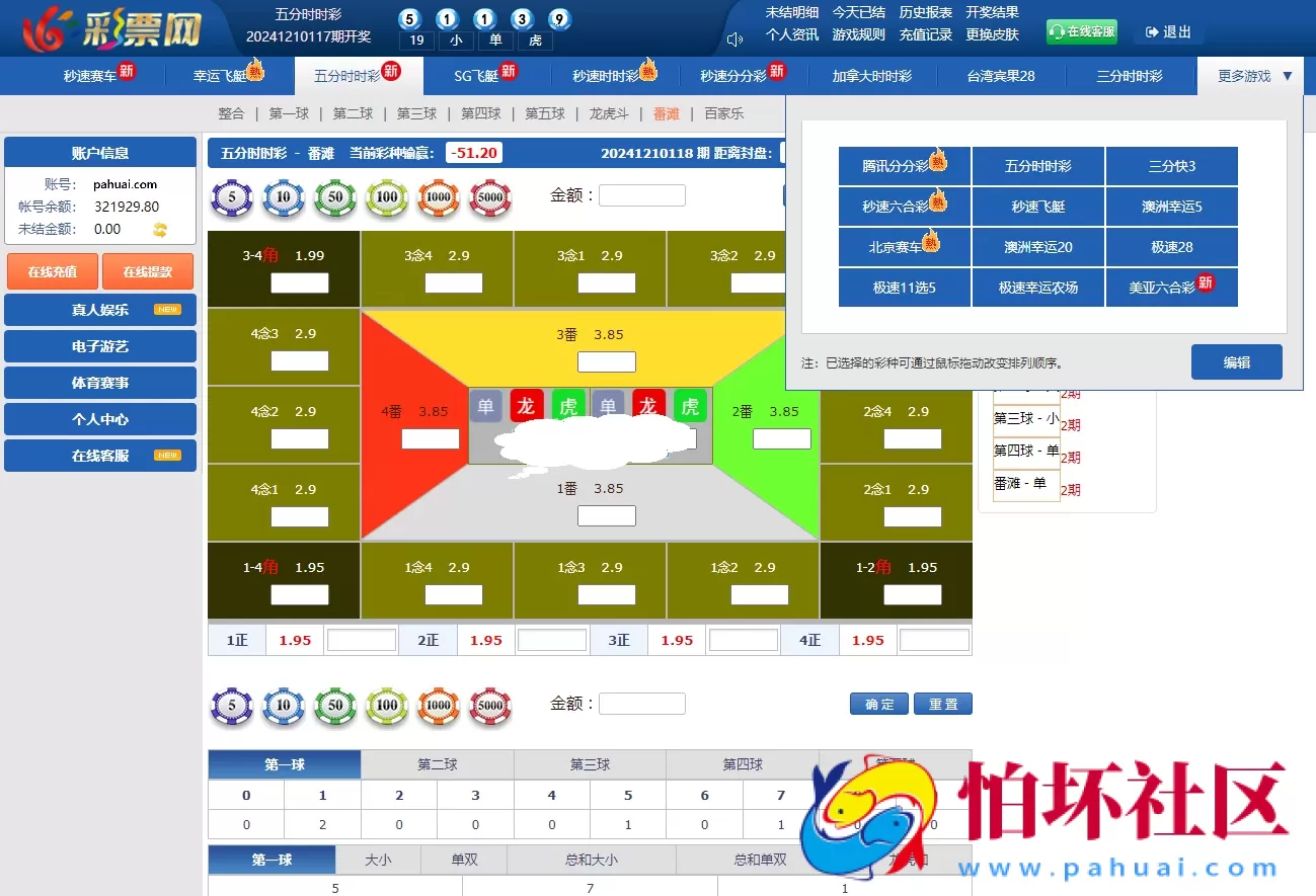 全新天恒二开程序仿双赢时时彩现金盘平台源码 时时彩信用玩法 新增番摊龙虎玩法