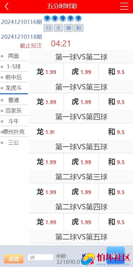 全新天恒二开程序仿双赢时时彩现金盘平台源码 时时彩信用玩法 新增番摊龙虎玩法