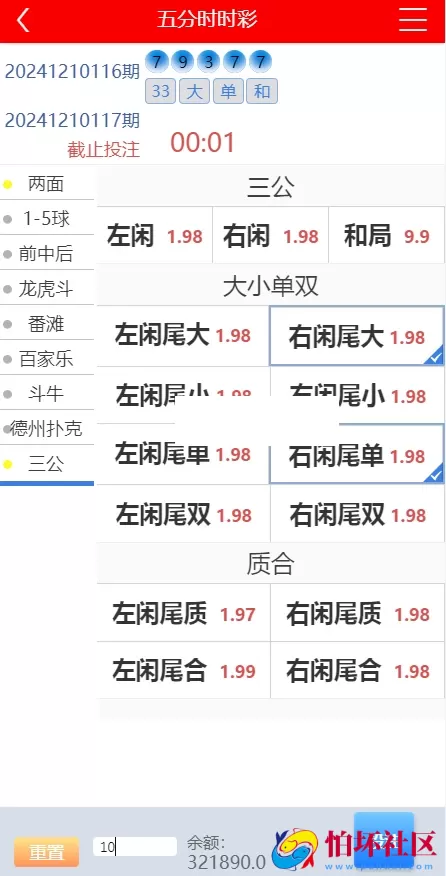 全新天恒二开程序仿双赢时时彩现金盘平台源码 时时彩信用玩法 新增番摊龙虎玩法