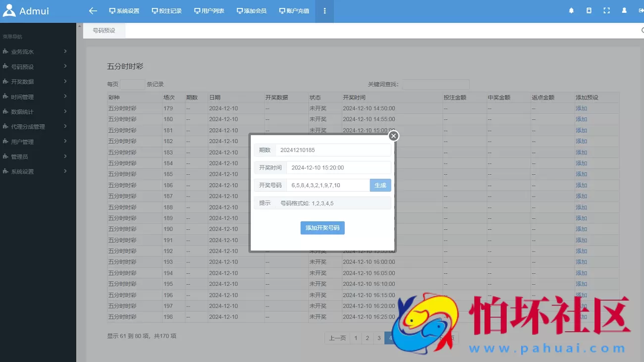 全新天恒二开程序仿双赢时时彩现金盘平台源码 时时彩信用玩法 新增番摊龙虎玩法