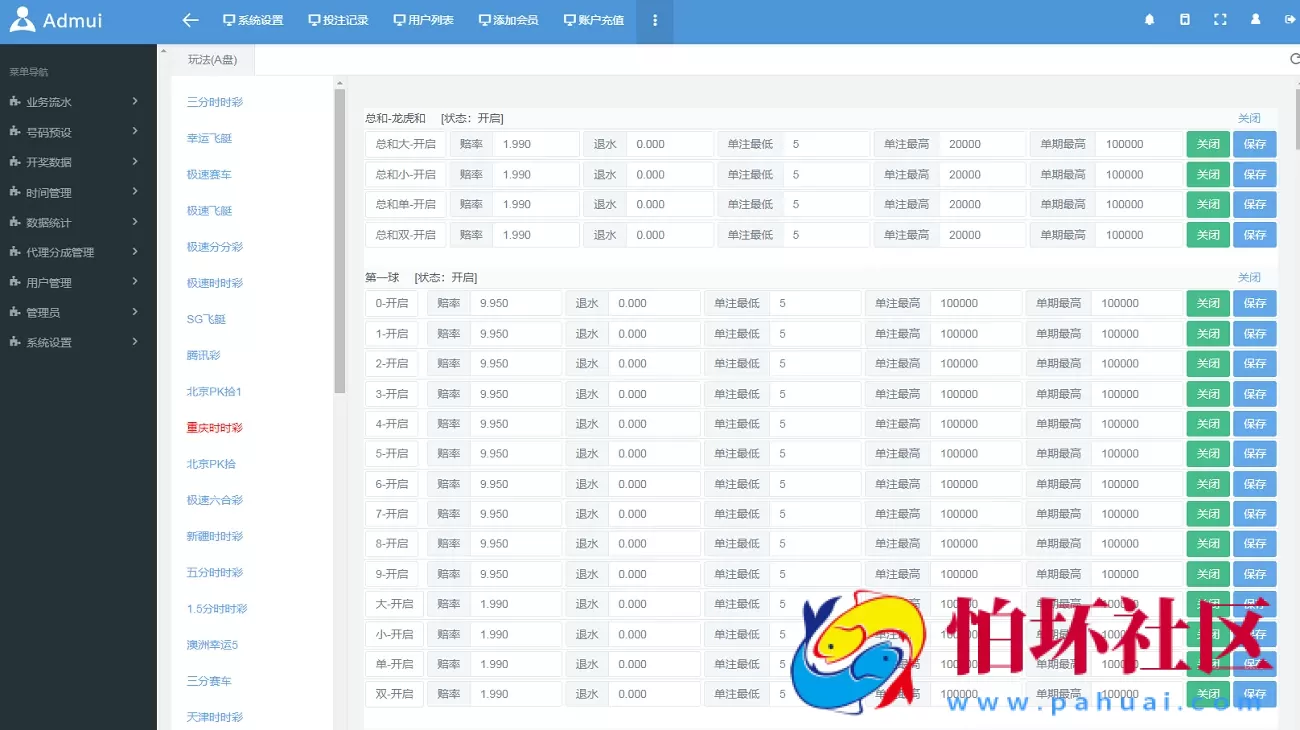 全新天恒二开程序仿双赢时时彩现金盘平台源码 时时彩信用玩法 新增番摊龙虎玩法