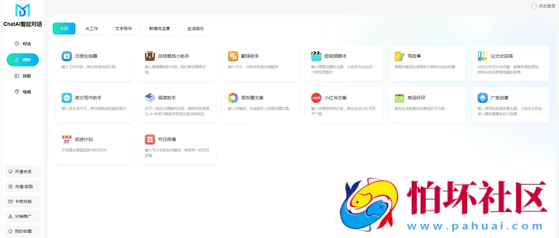 码多多ChatAI智能聊天系统程序PHP源码版V2.5.0