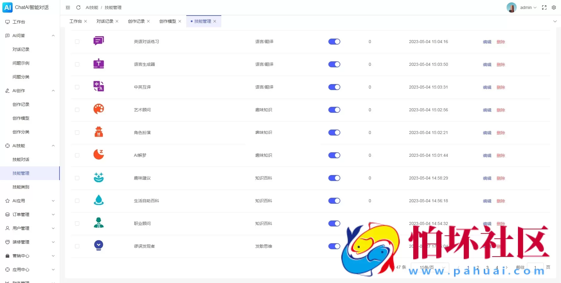 码多多ChatAI智能聊天系统程序PHP源码版V2.5.0