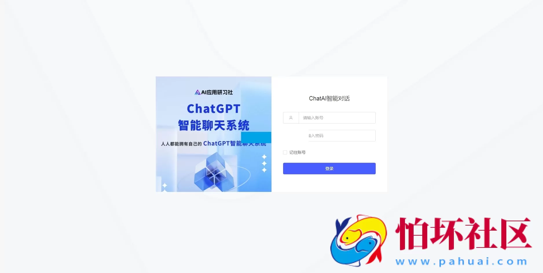码多多ChatAI智能聊天系统程序PHP源码版V2.5.0