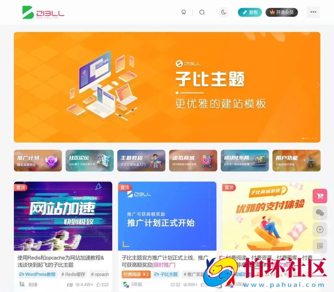 WordPress平台 子比Zibll主题7.4.2最新激活版 附完整安装教程