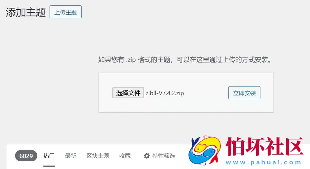 WordPress平台 子比Zibll主题7.4.2最新激活版 附完整安装教程