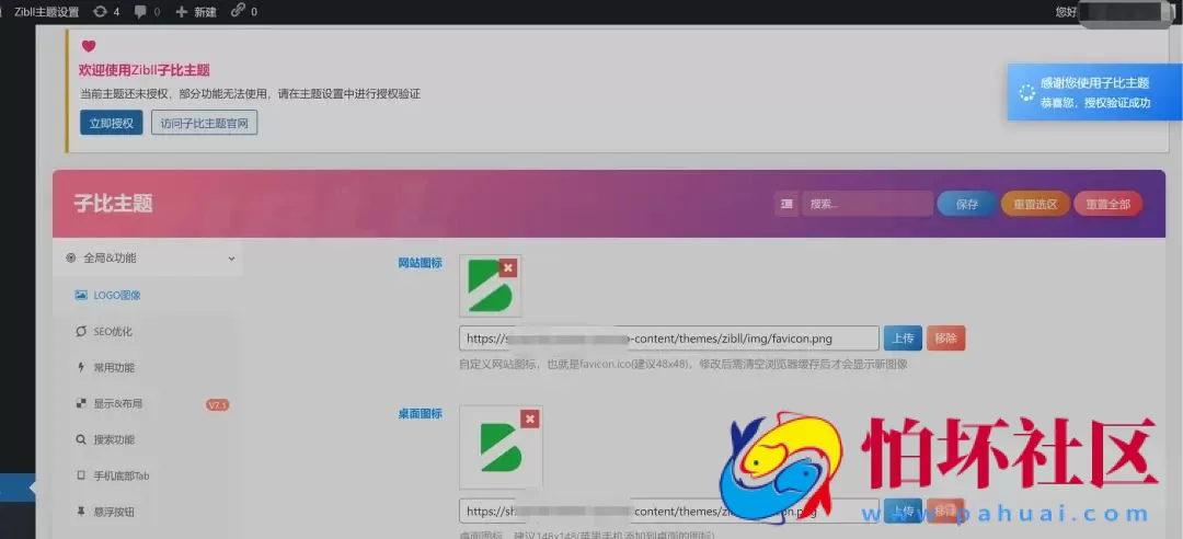 WordPress平台 子比Zibll主题7.4.2最新激活版 附完整安装教程