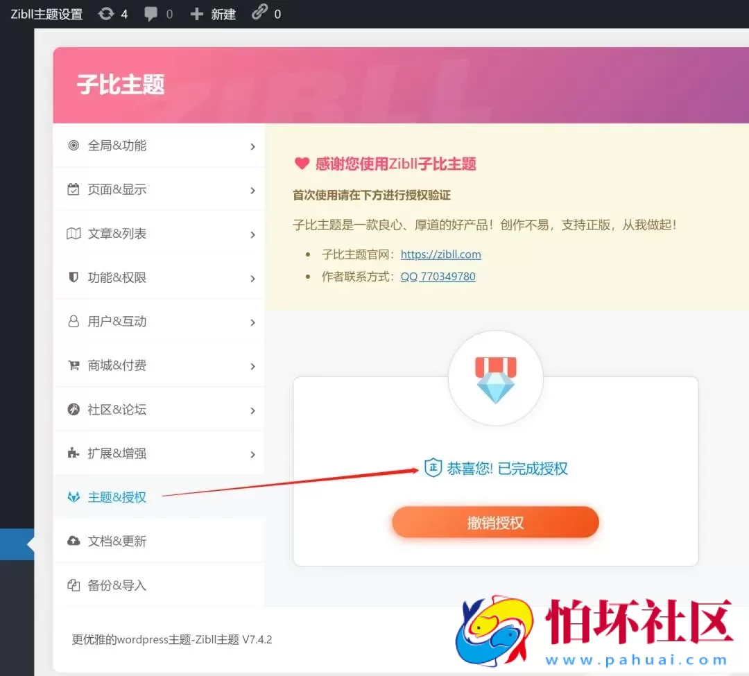 WordPress平台 子比Zibll主题7.4.2最新激活版 附完整安装教程