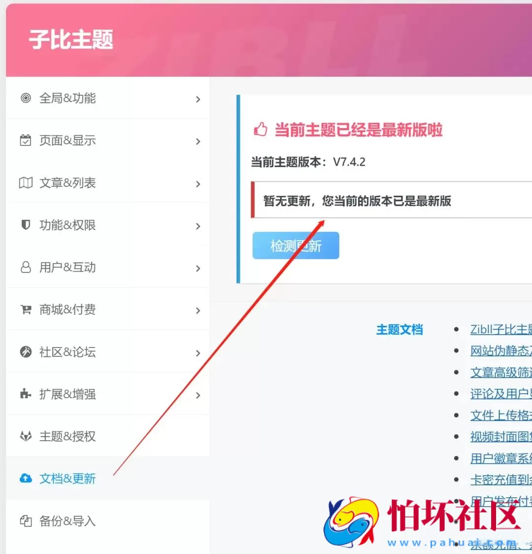 WordPress平台 子比Zibll主题7.4.2最新激活版 附完整安装教程