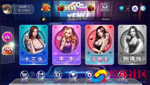 APP房卡模式之转转之星房卡版游戏平台程序源码