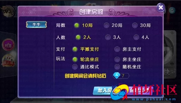 APP房卡模式之转转之星房卡版游戏平台程序源码