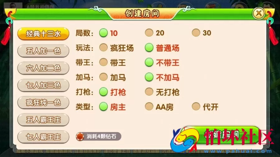 APP房卡模式之友顺7人十三水房卡版游戏程序源码