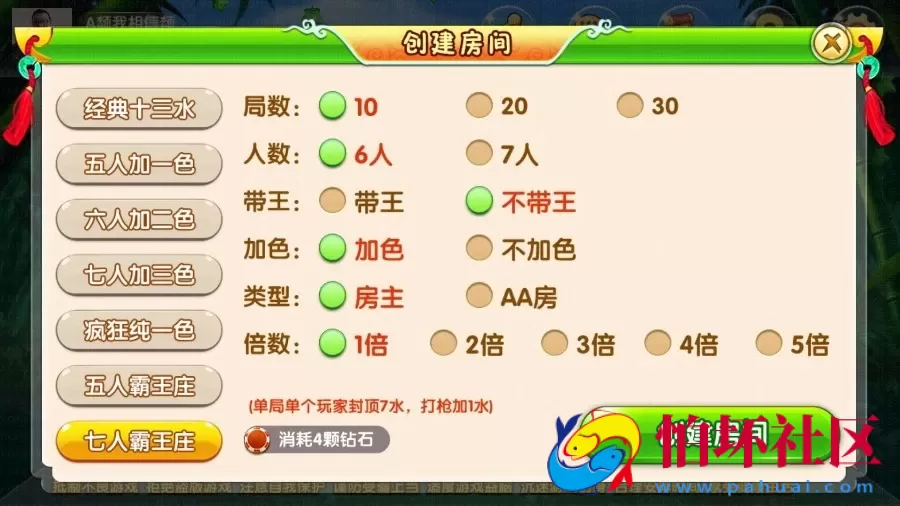 APP房卡模式之友顺7人十三水房卡版游戏程序源码