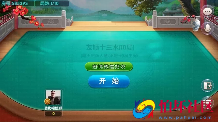 APP房卡模式之友顺7人十三水房卡版游戏程序源码