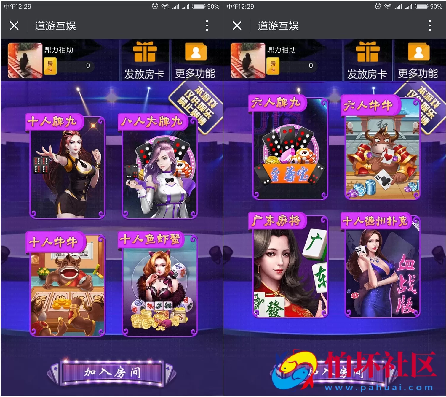 H5房卡模式之H5道游棋牌房卡版完整全套源码程序